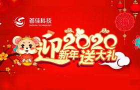 首佳迎新年回饋新老客戶的優惠有哪些？